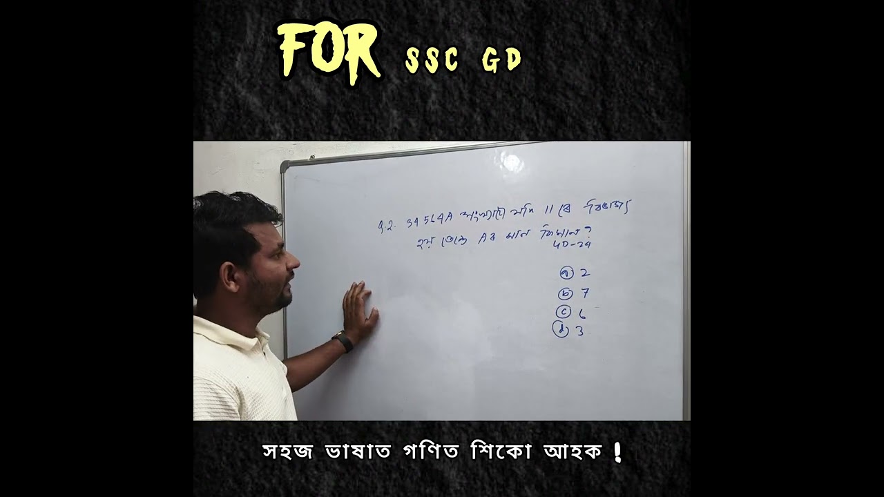 SSC GD Previous year question paper (Assamese medium)#maths #sscgd2025 #assampolice 
