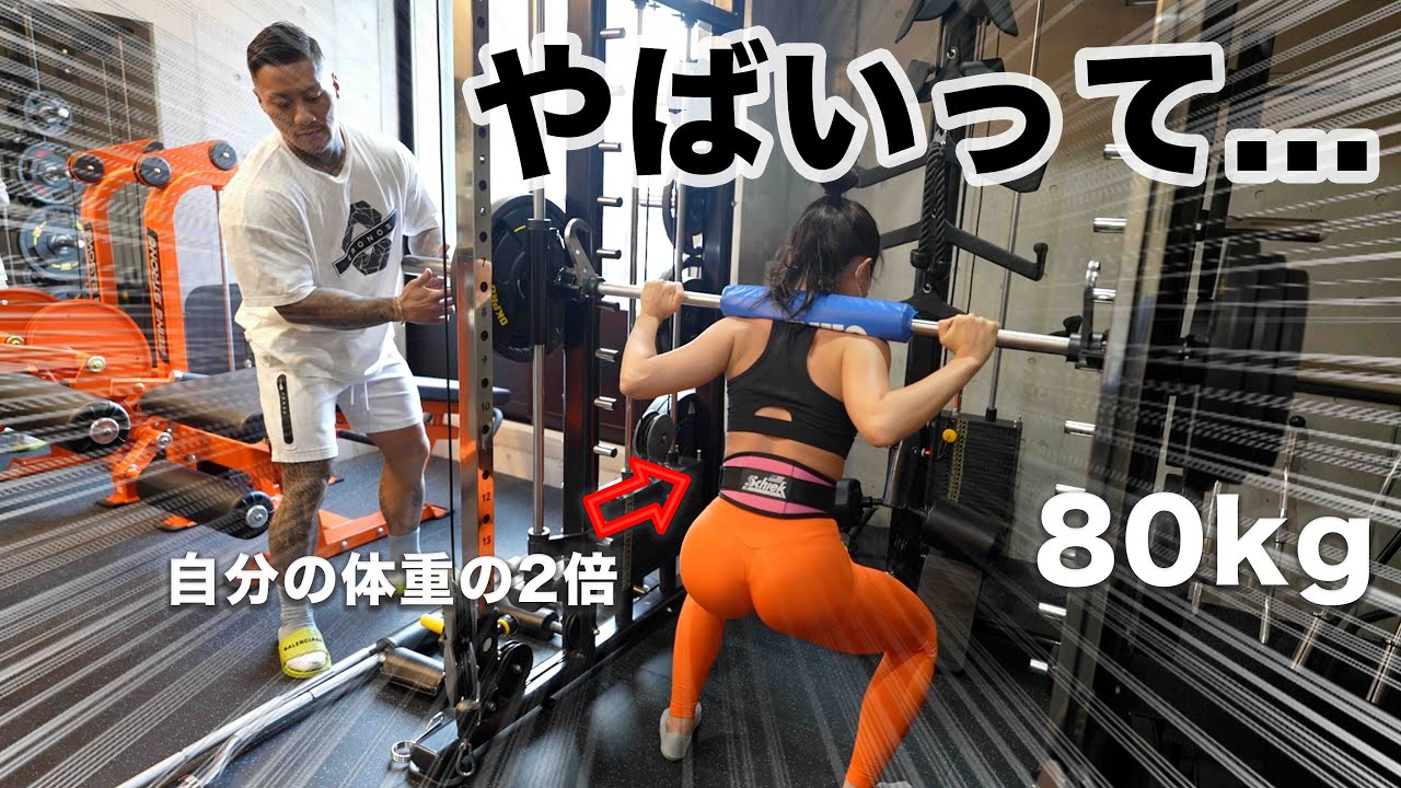 【挑戦】自分の体重のほぼ2倍の重量は持てる！？お尻のおすすめ５種目🍑