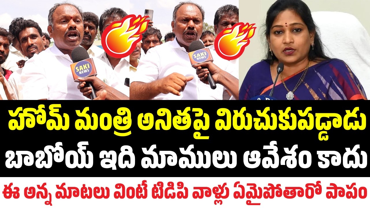 Jagan Hardcore Fan Aggressive Comments on Vangalapudi Anitha | AP Public Talk | Saki News