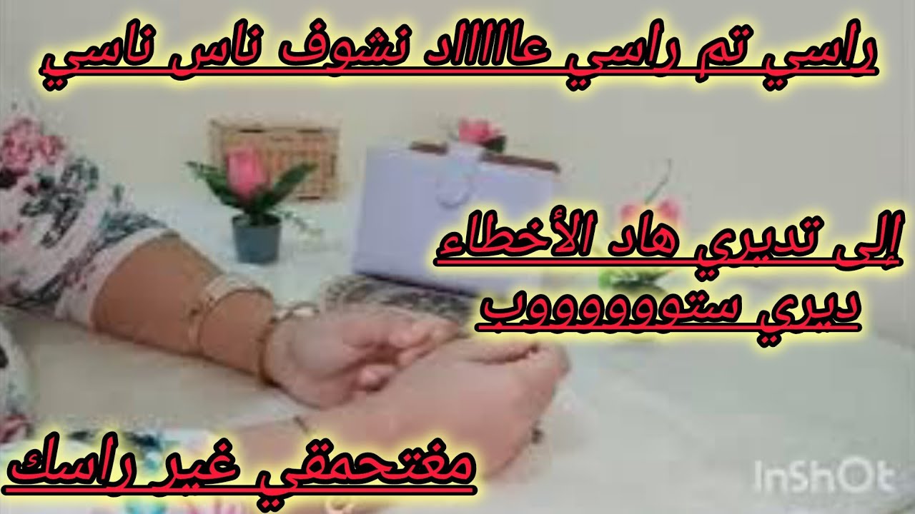 📢لالة حنينتي صدقيني ✔️ هدا اكبر عقاب فحق بزطامك🤔شادة فلوس لمصروف 💰وياك تسمحي فيه وينطحك حلووووف⛔️⚠️