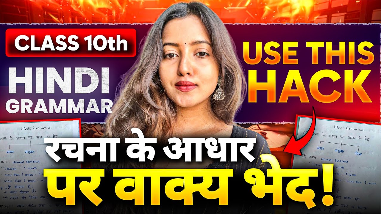 Rachna ke Aadhar Par Vakya Bhed 🔥 Class 10 Hindi Grammar #boardexam2025 #hindivyakaran