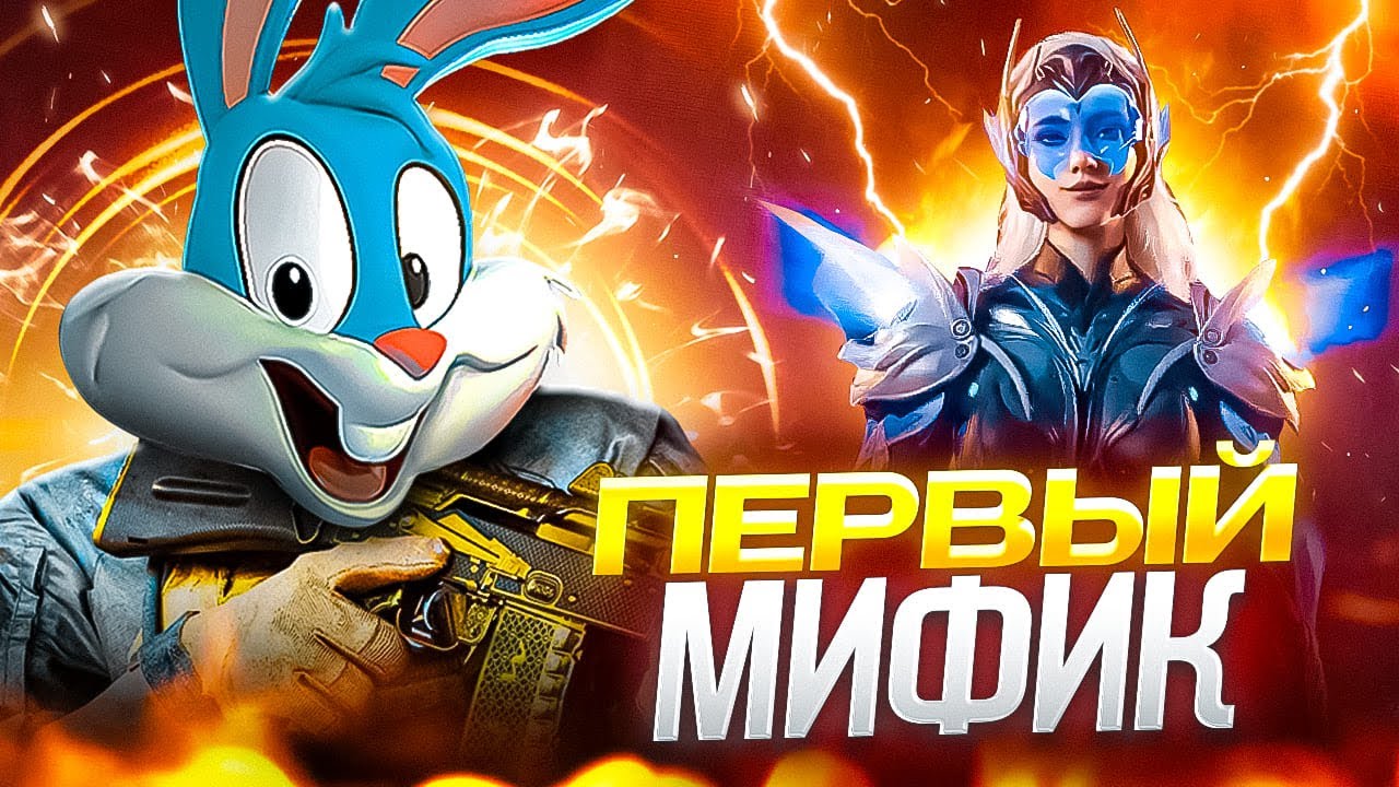 ВЫБИЛ И ПРОКАЧАЛ МИФИЧЕСКУЮ СИРЕНУ В CALL OF DUTY MOBILE | tinytoon codm