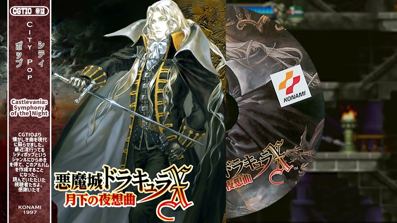 City Pop Meets CastleVania Symphony of the Night Remix Collection 悪魔城ドラキュラX 月下の夜想曲 シティポップ化リミックス