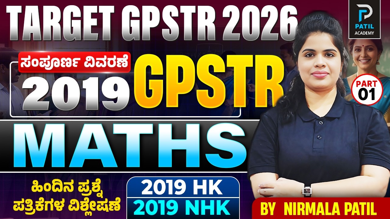GPSTR 2017 PYQ | 05-11 2017(HK) | TARGET GPSTR 2026 | All Teaching Exams 2026 |  By  Nirmala Patil
