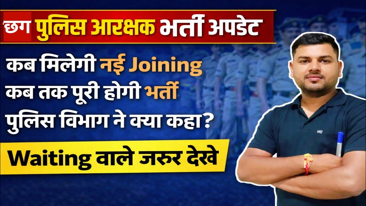 CG Police Recruitment Joining Update | CG Police New Update | CG Police Bharti 2024 New Update #c...
