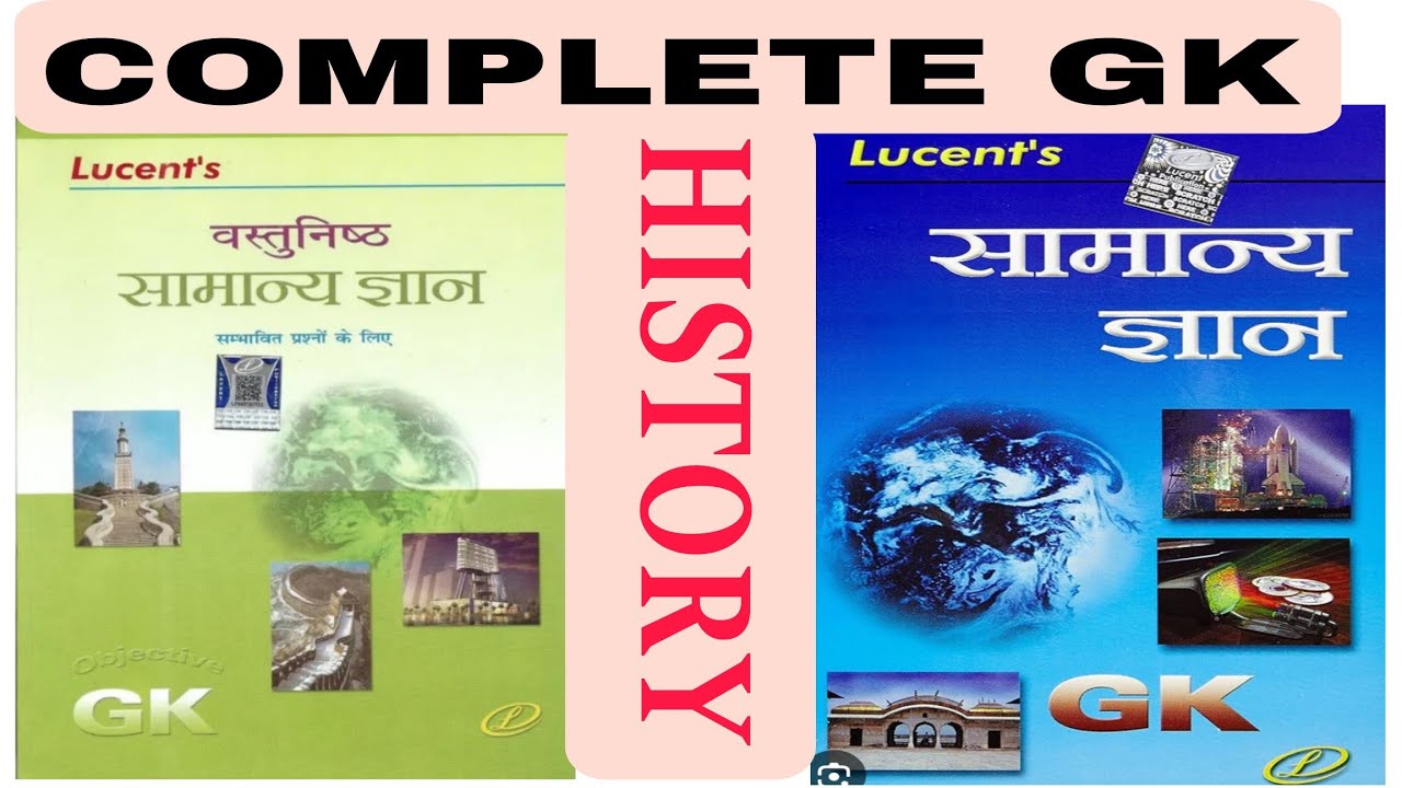 Lucent's GK | Lucent's Samany Gyan | GK|  मुगल साम्राज्य | बाबर |