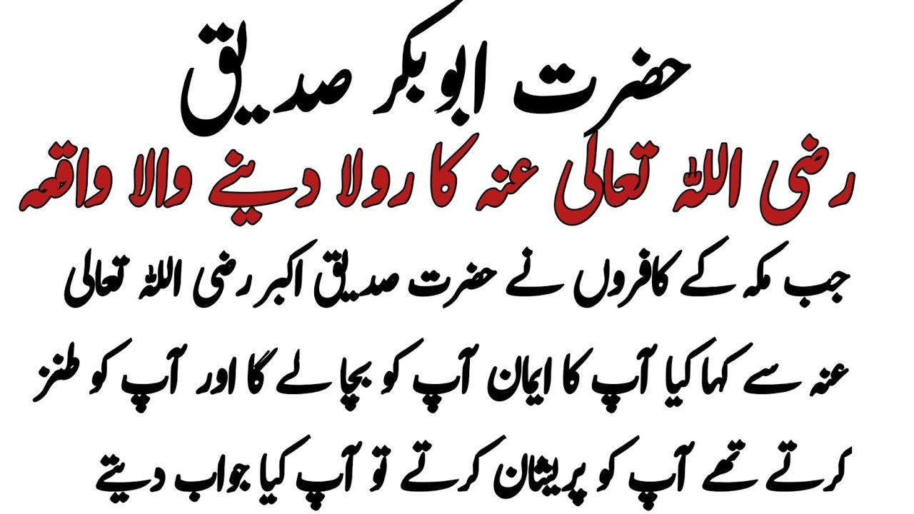 Hazrat abubakar siddeeq par zulm ke pahaad tode gay #islamiceducation  