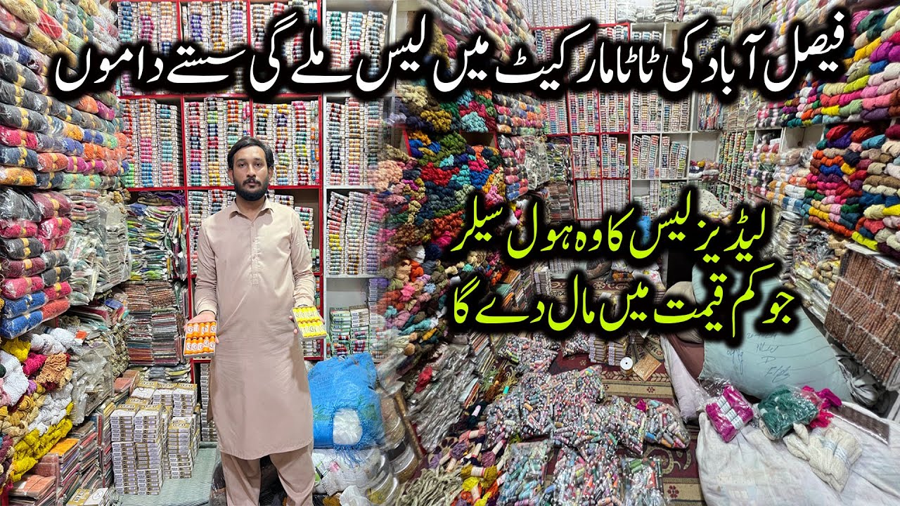 Fancy Lace Wholesale Market Faisalabad 2025 | Shuttle & Fancy Laces at Cheapest Prices