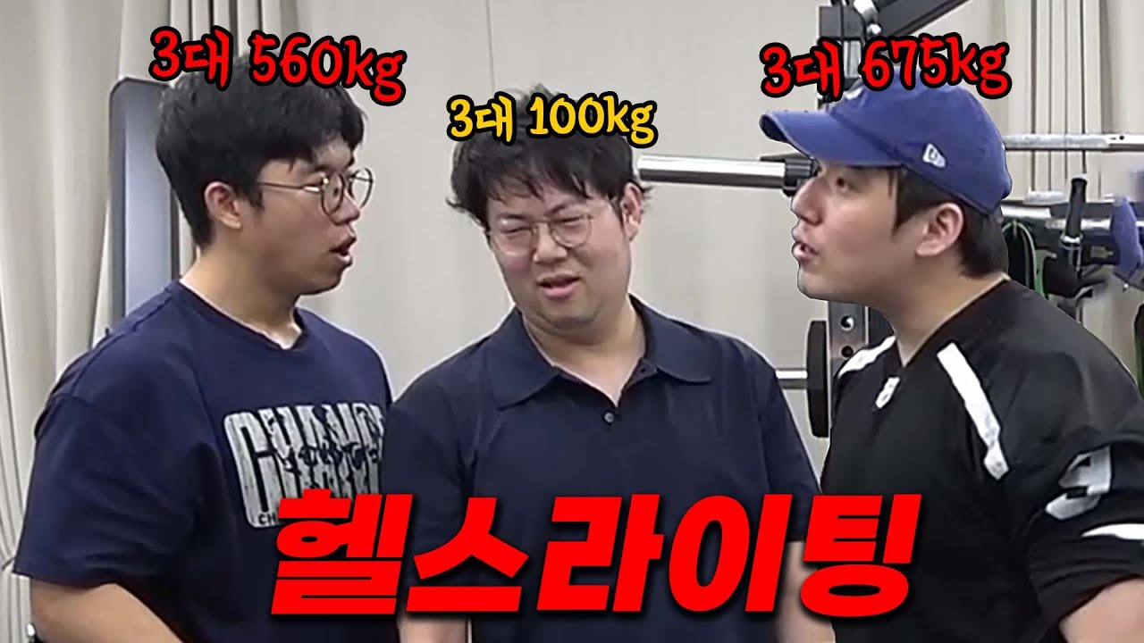 이게 헬창이야