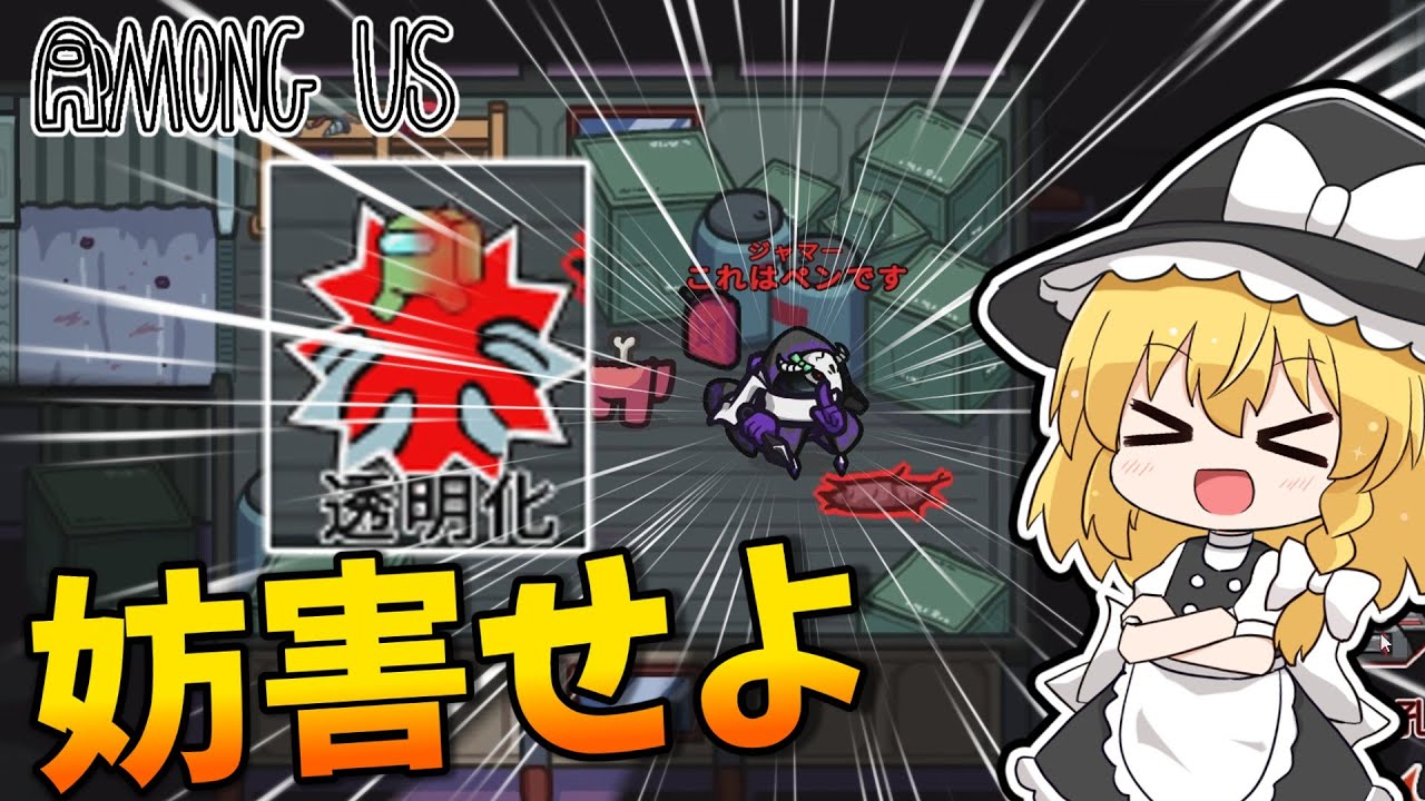 【ゆっくり実況】妨害せよ!透明化させて試合を混乱させるジャマ―! #2