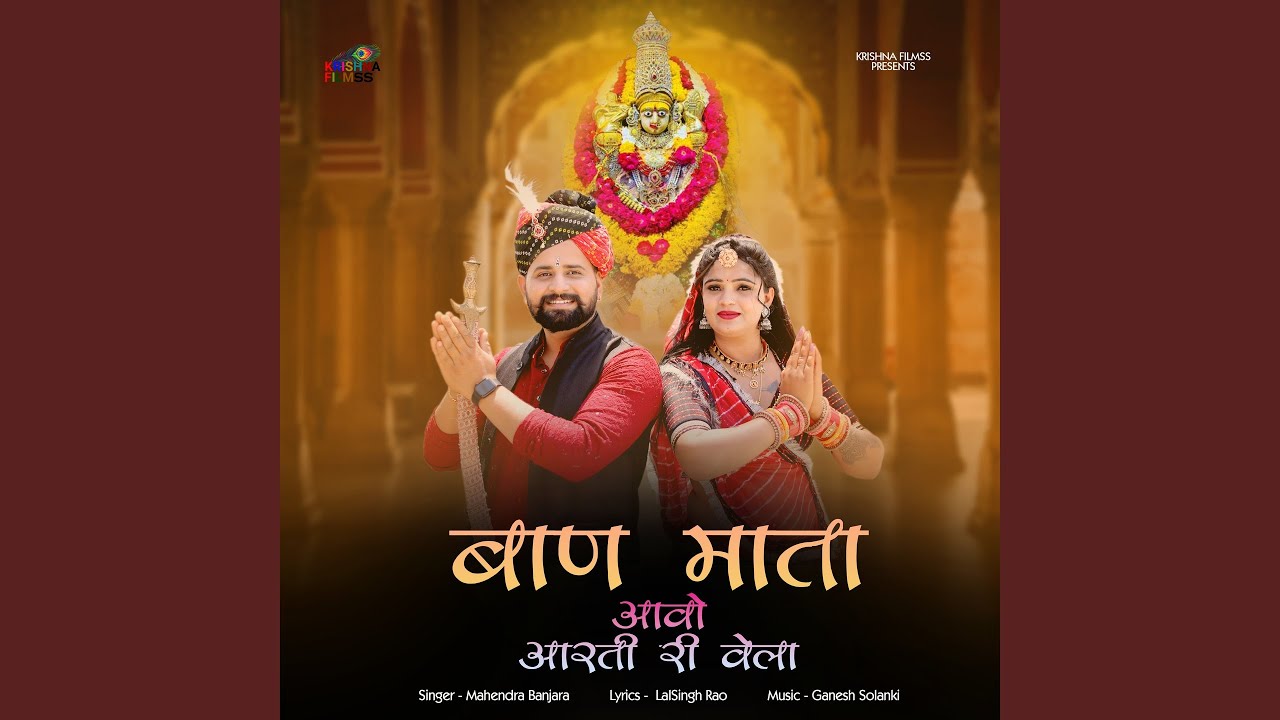 Baan Mata Aavo Aarti Ri Vela