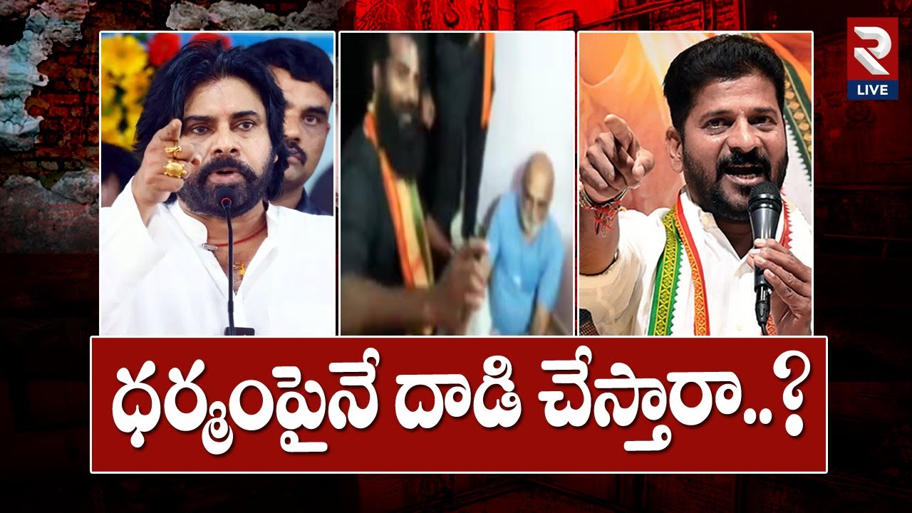 Pawan Kalyan Reaction On Chilkur Temple Priest Rangarajan Incident |Chilkur Temple Priest Rangarajan