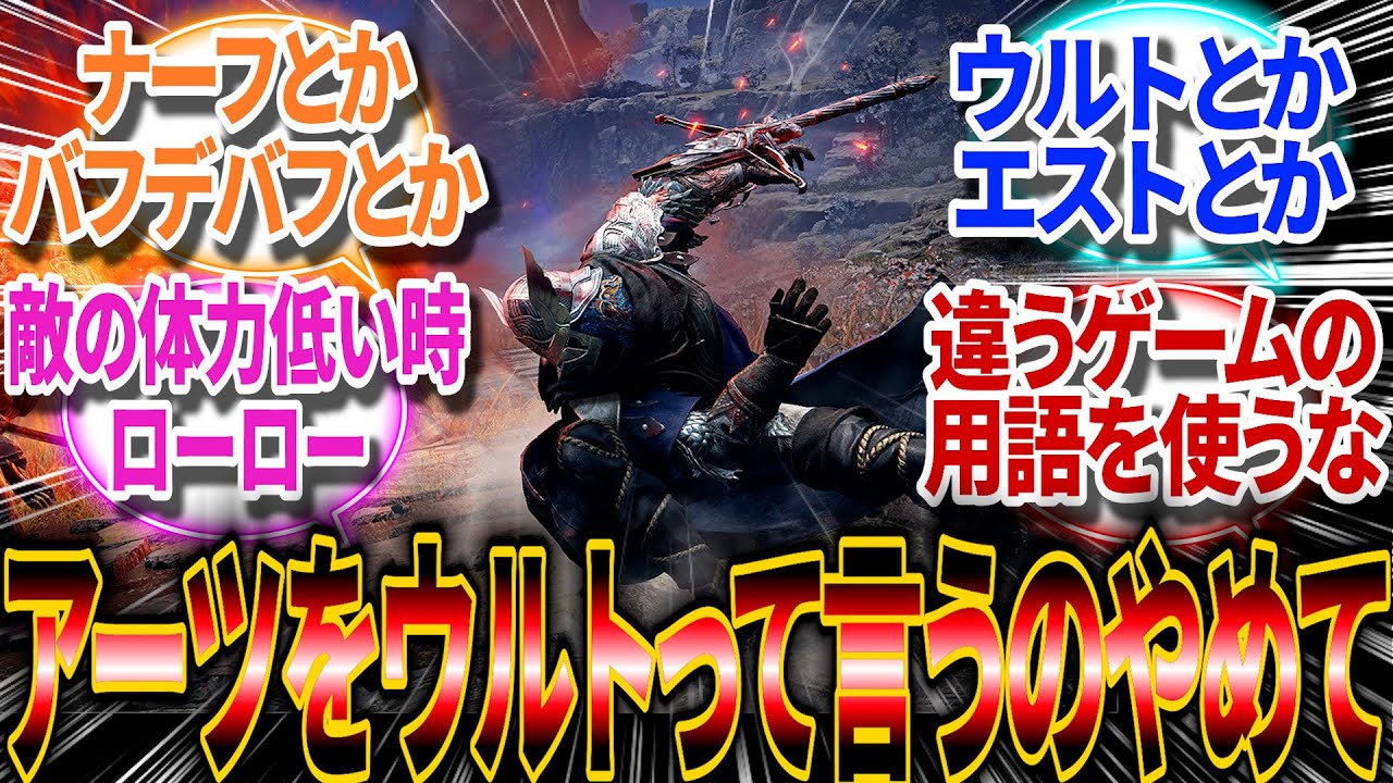 【ナイトレイン】アーツをウルトって言うのやめてくれないか？【反応集】