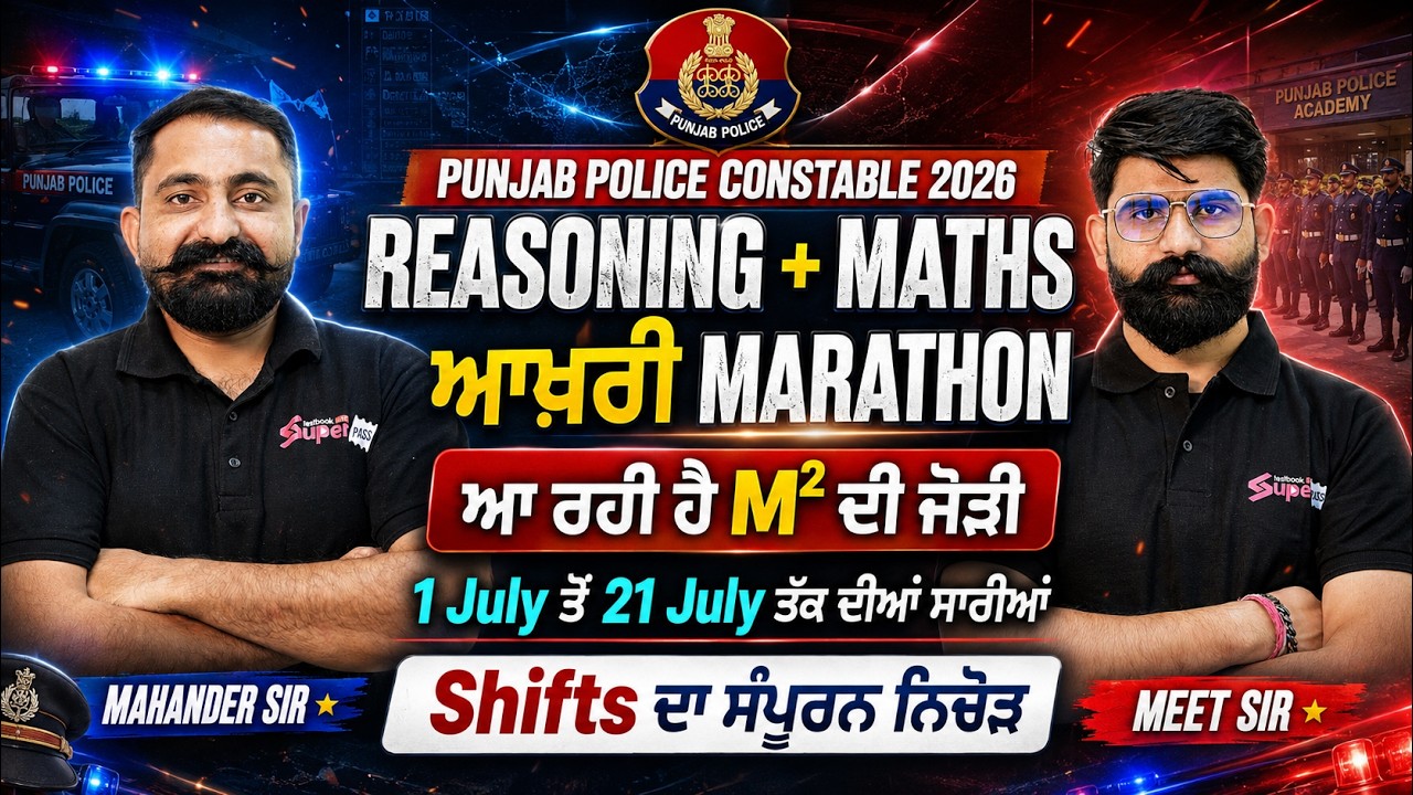 Punjab Police Constable Exam Preparation 2026 || All Shifts Maths + Reasoning Questions