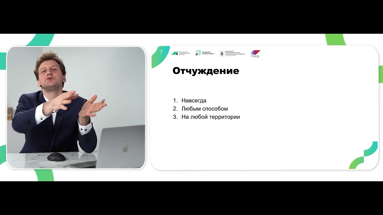Лекция 12. Интеллектуальная собственность, все тонкости работы