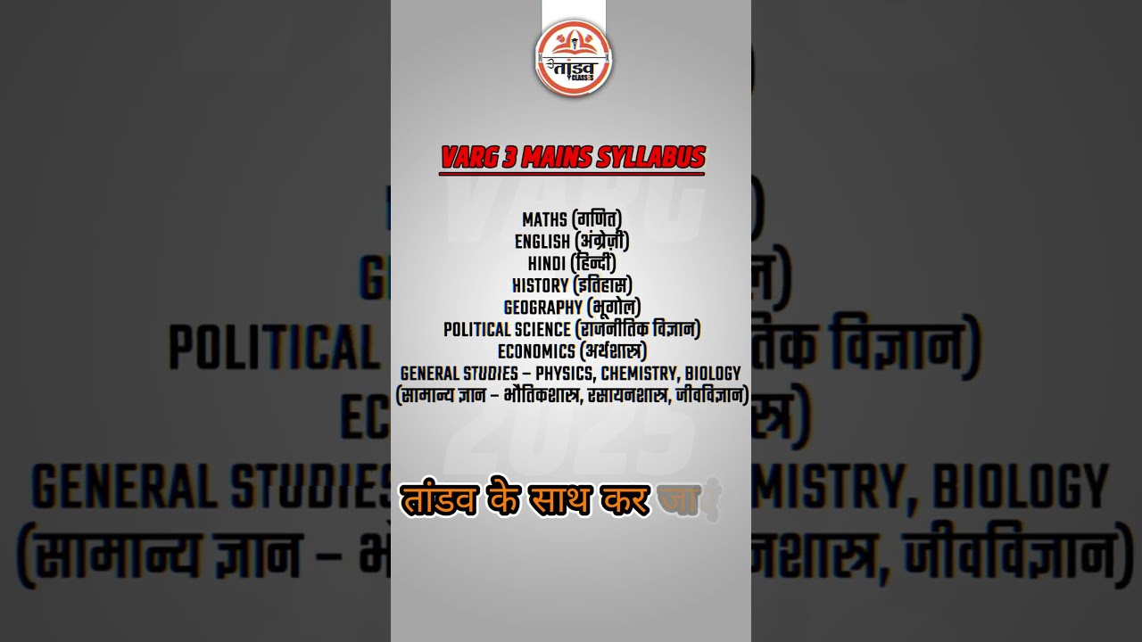 MPTET Varg3 Syllabus @TANDAVCLASSES-official #mptetvarg3newupdate #mpvarg3syllabus #varg3update