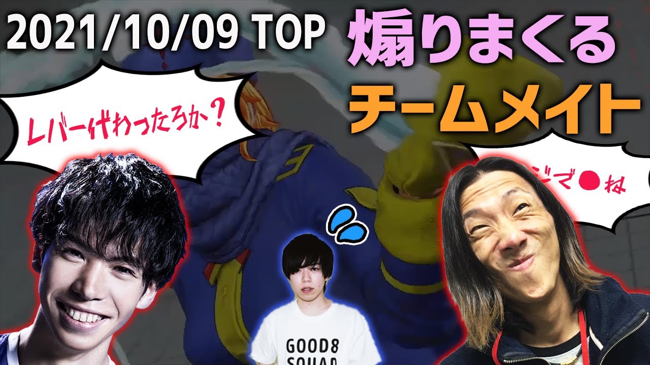【大会】チームメイトを応援するどころかボロクソに煽りまくるチームの試合がこちらです
