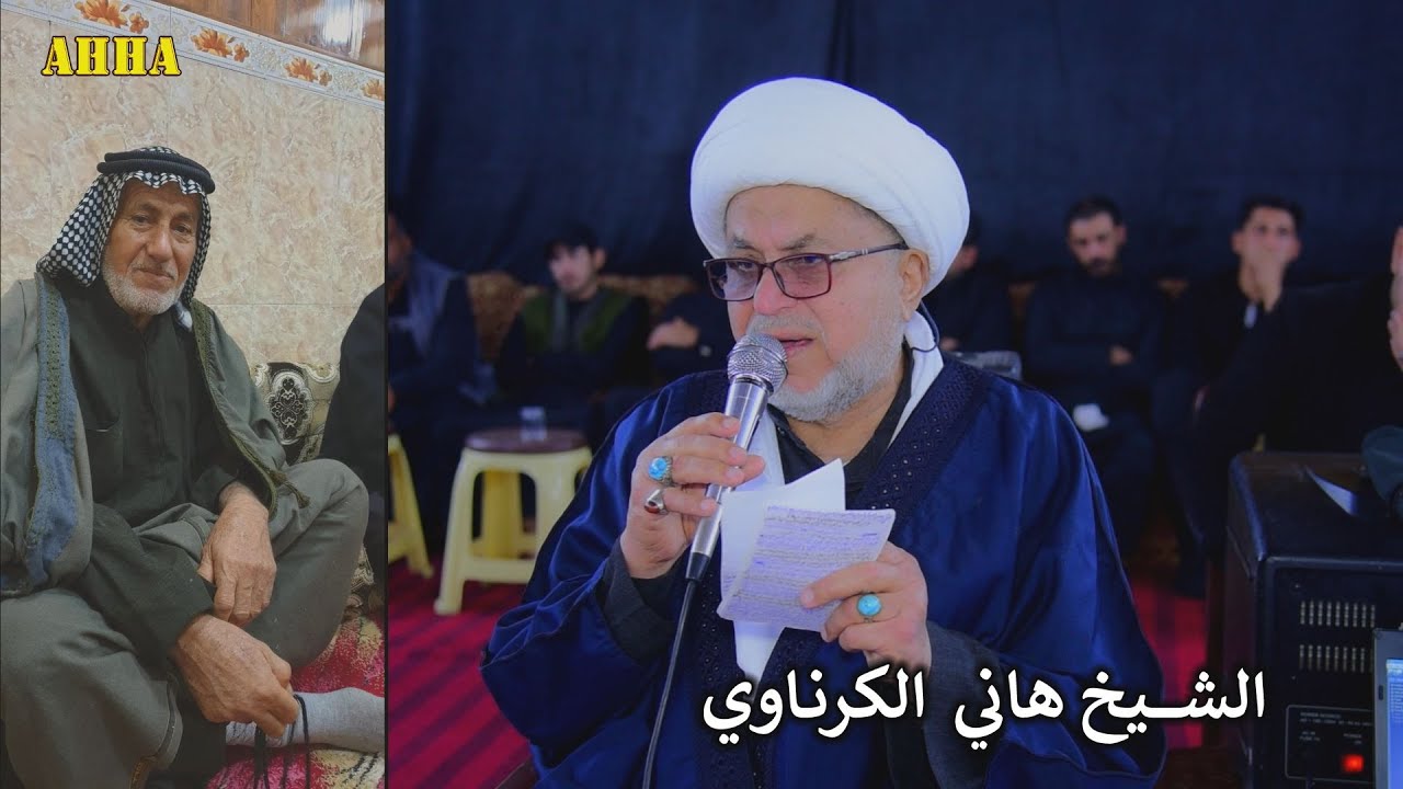 جان ابوي ايزورني وازوره الشيخ هاني الكرناوي بحق المرحوم زوره قاسم السويعدي