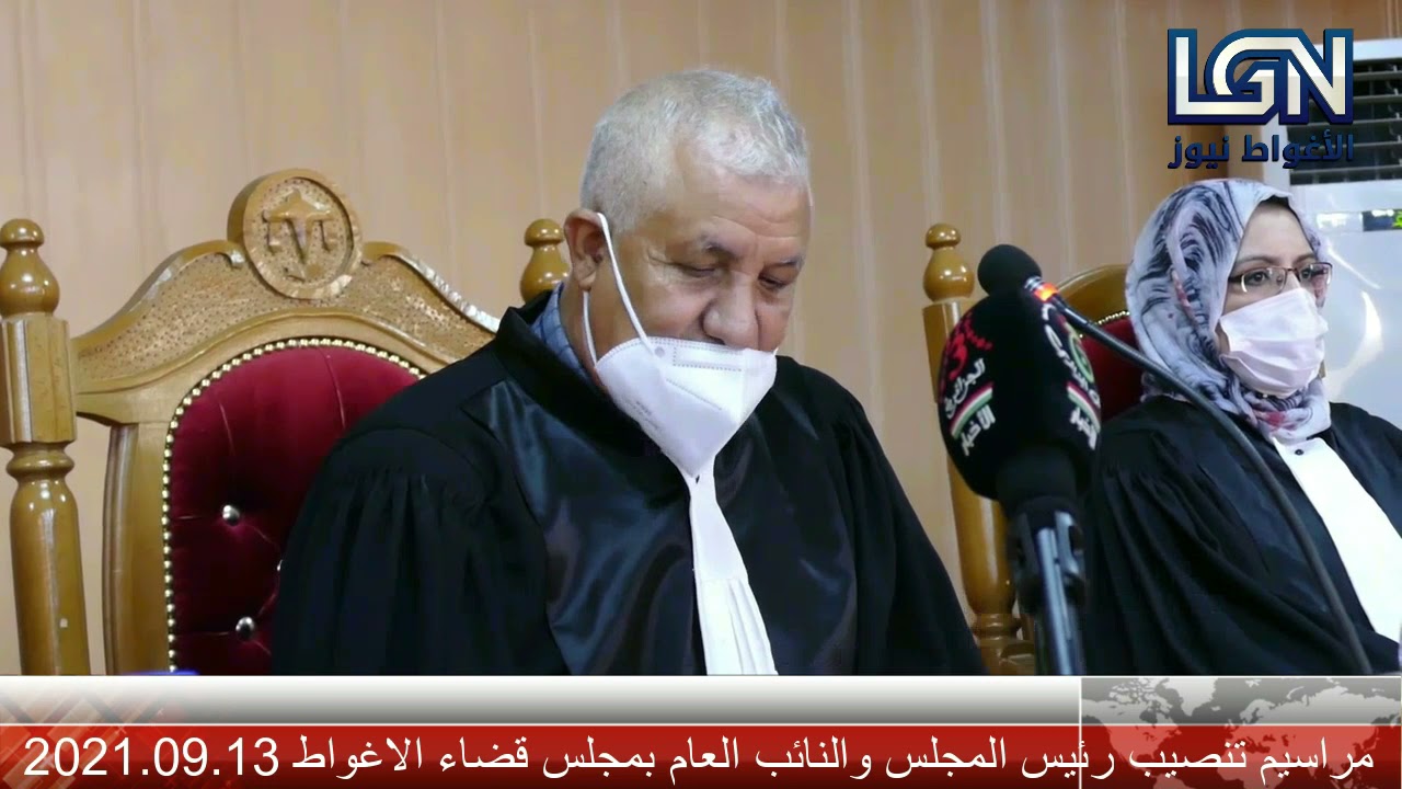 مراسيم تنصيب كل من السيد النائب العام و رئيس مجلس قضاء الاغواط تحت اشراف  .حكيم ب