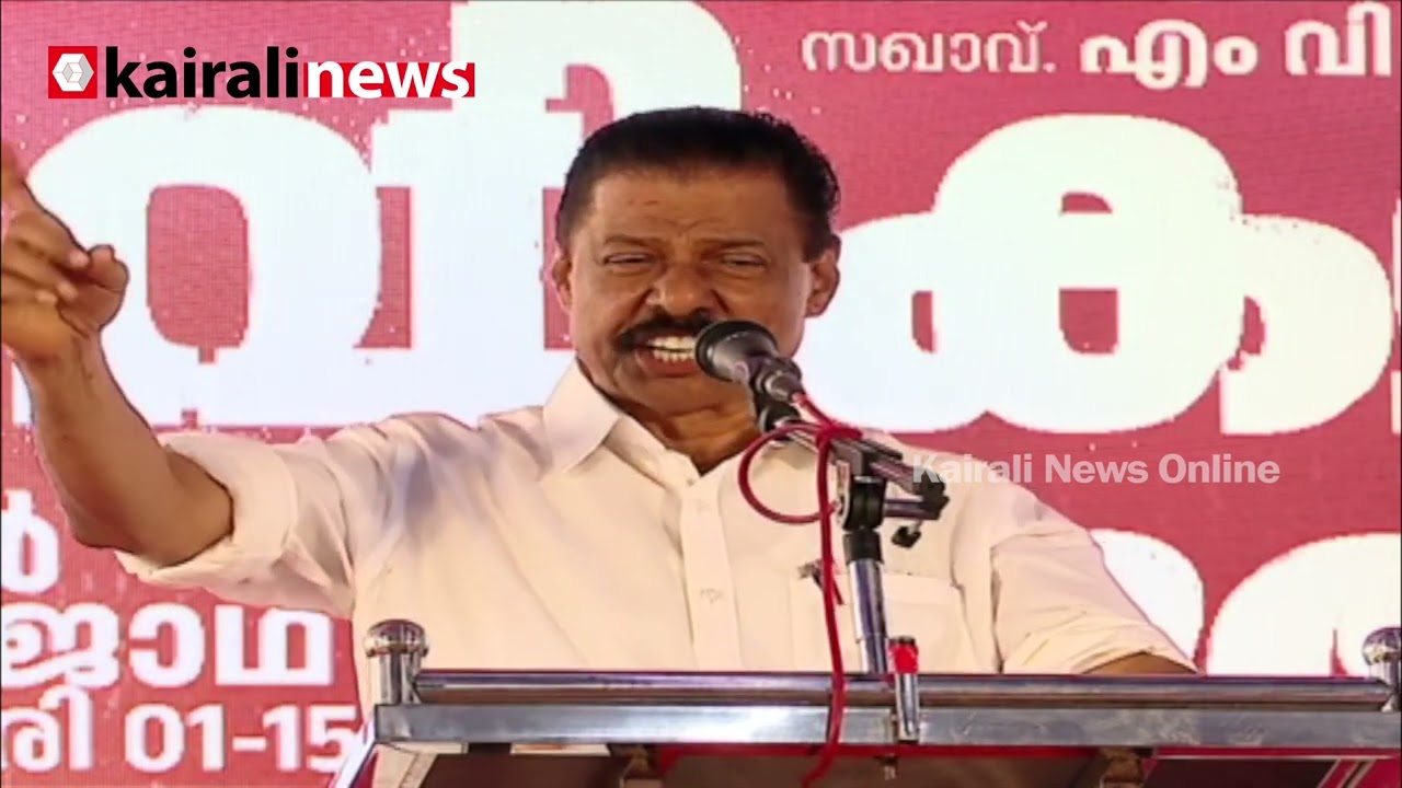 എന്തായിരുന്നു പട്ടിണി ? കേരളത്തിന്‍റെ ഭൂതകാലം ഓര്‍മിപ്പിച്ച് എം വി ഗോവിന്ദന്‍ മാസ്റ്റര്‍ | LDF GOV