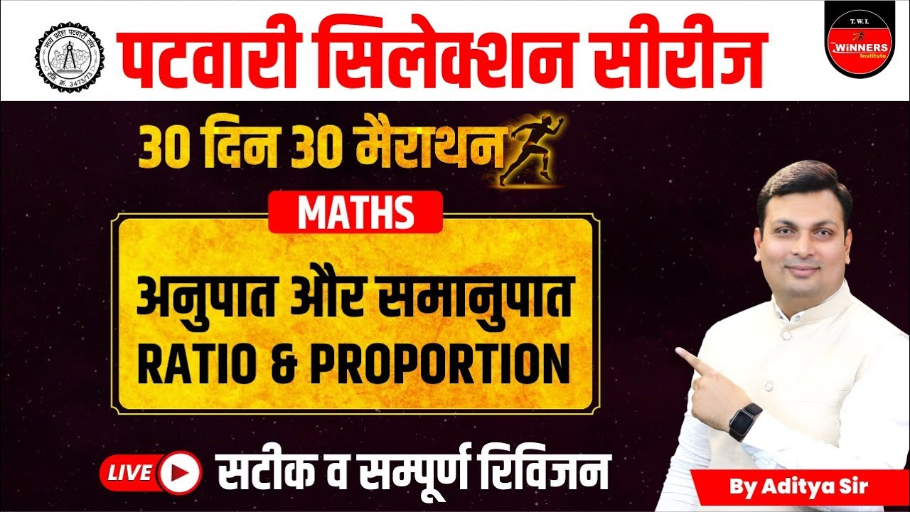 RATIO & PROPORTION | MP PATWARI EXAM 2022-23 | MATHS FOR PATWARI | RATIO & PROPORTION BY ADITYA SIR