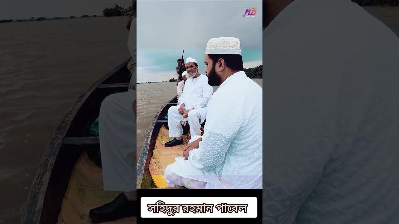 ও ফুলতলী, শানে ফুলতলী, কথা ও সুর সহিদুর রহমান পাবেল,  কণ্ঠ- পুলিশ শিল্পী আমিনুল হাসান খান 