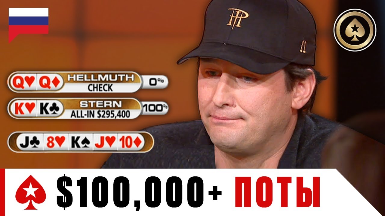 САМЫЕ КРУПНЫЕ БАНКИ ♠️ Лучшее из Big Game ♠️ PokerStars Russian
