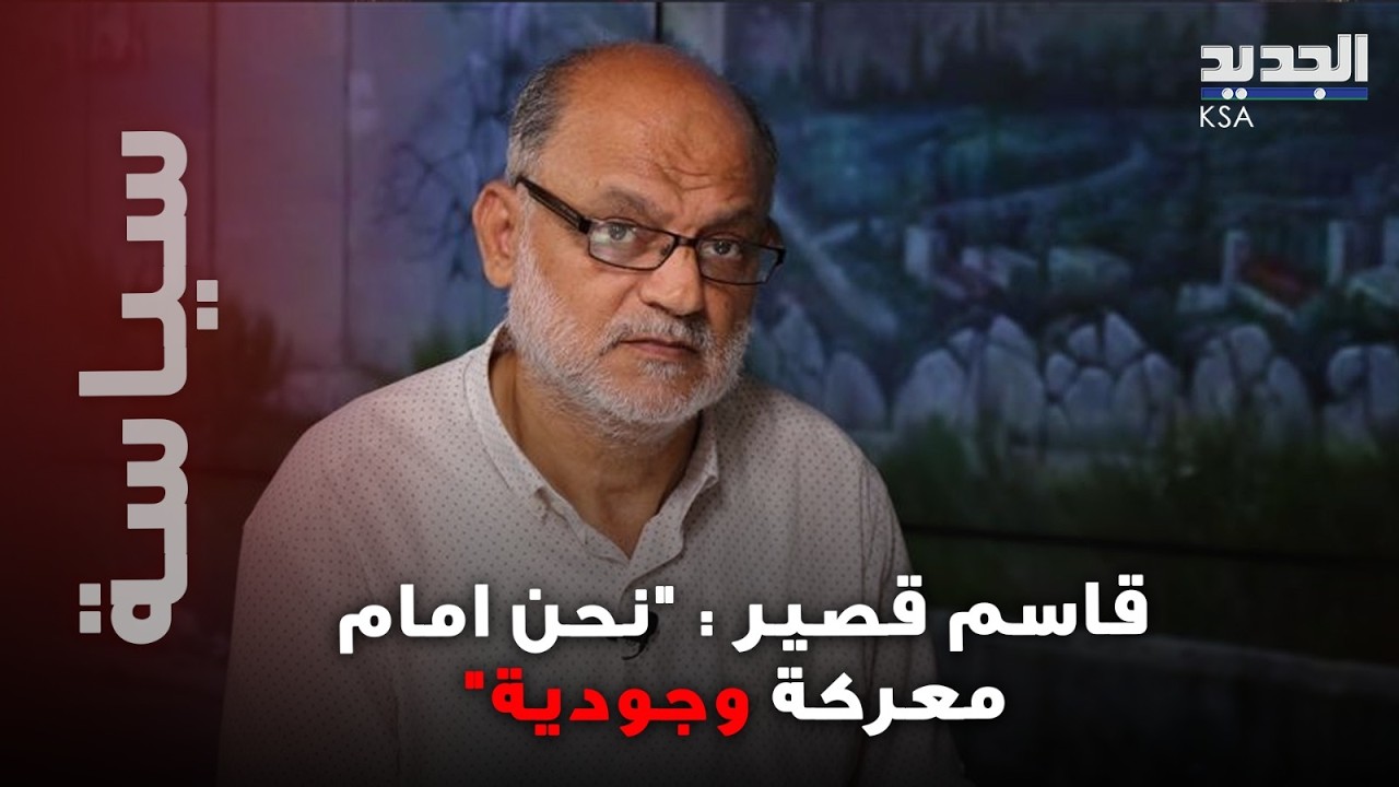 بعد الضـ ربات الاسرائيلية على الضاحية الجنوبية.. قاسم قصير ينفعل على الهواء :