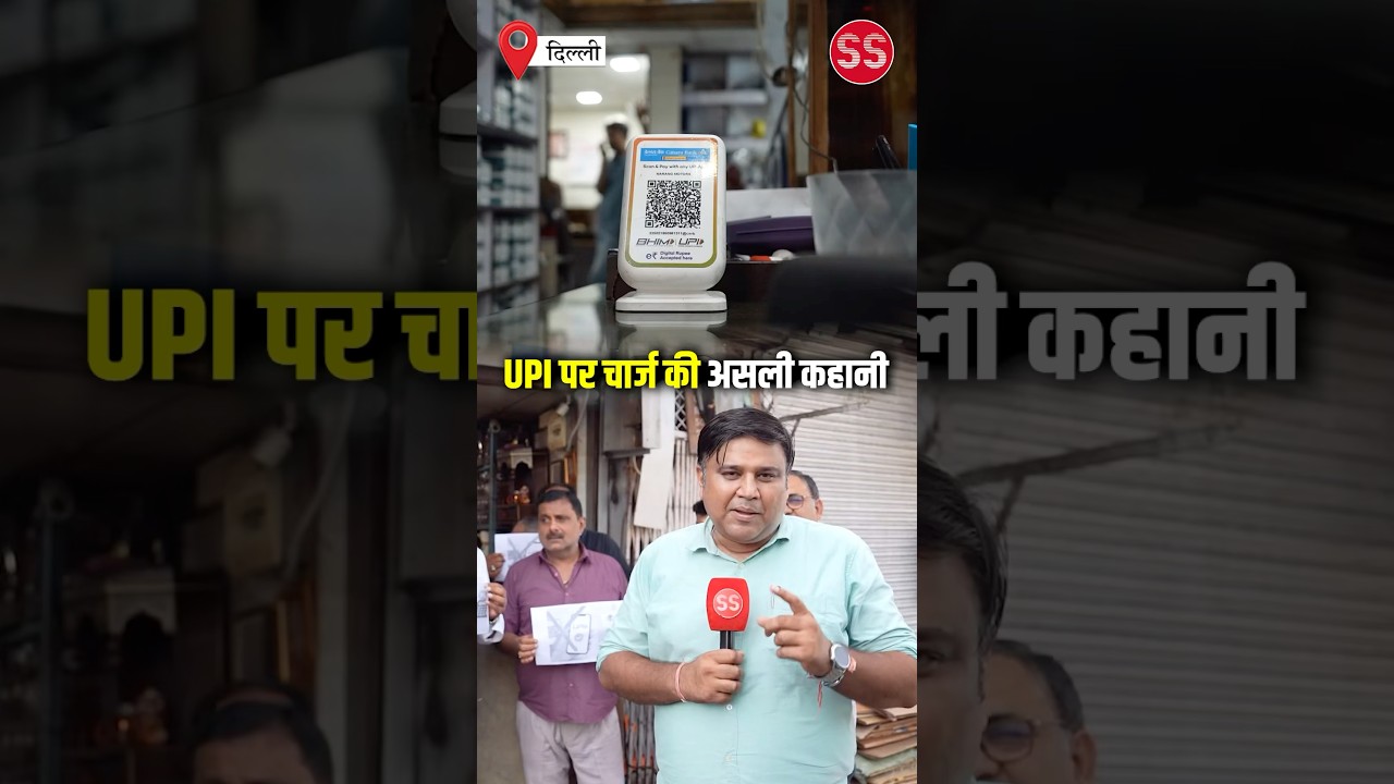 UPI Charges की असली कहानी #delhi #upi #upipayment #sharadsharma