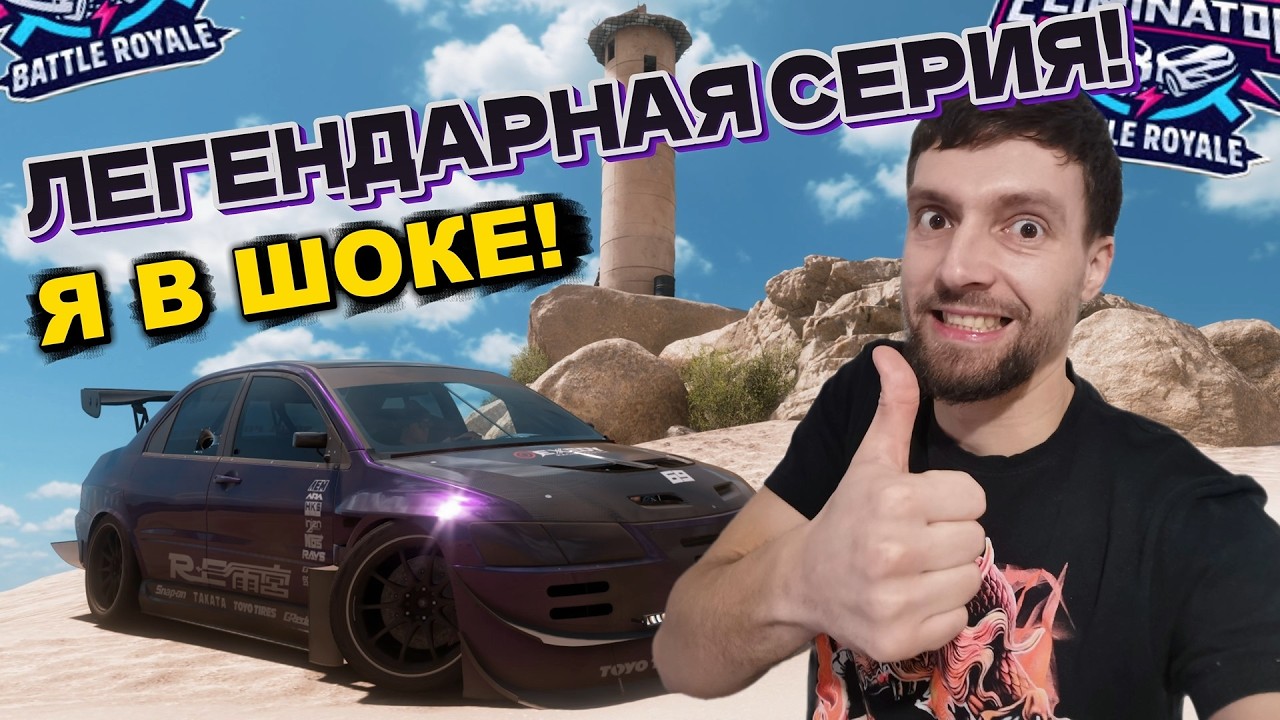 ЛЕГЕНДАРНАЯ СЕРИЯ! В ПЕРВЫЙ РАЗ СО МНОЙ ТАКОЕ! Я В ШОКЕ!!! FORZA HORIZON 5 - ELIMINATOR!