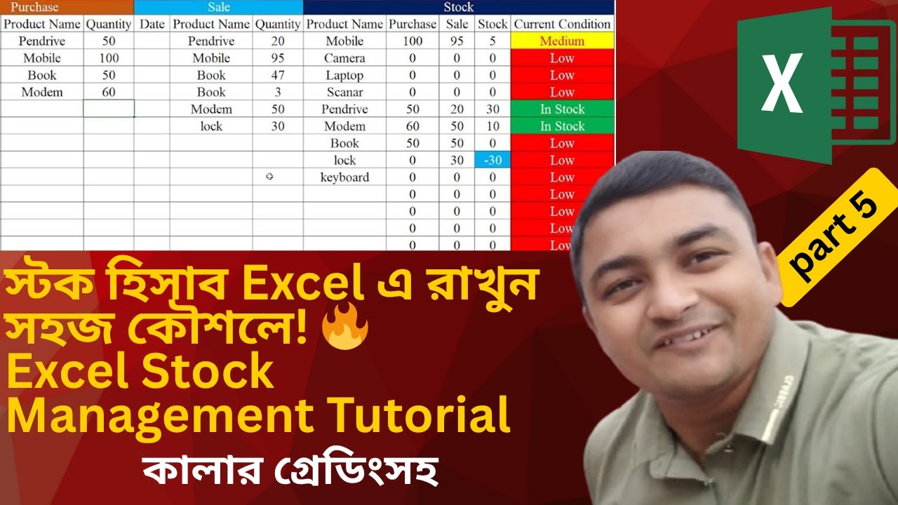 স্টক হিসাব Excel এ রাখুন সহজ কৌশলে! 🔥 Excel Stock Management Tutorial
