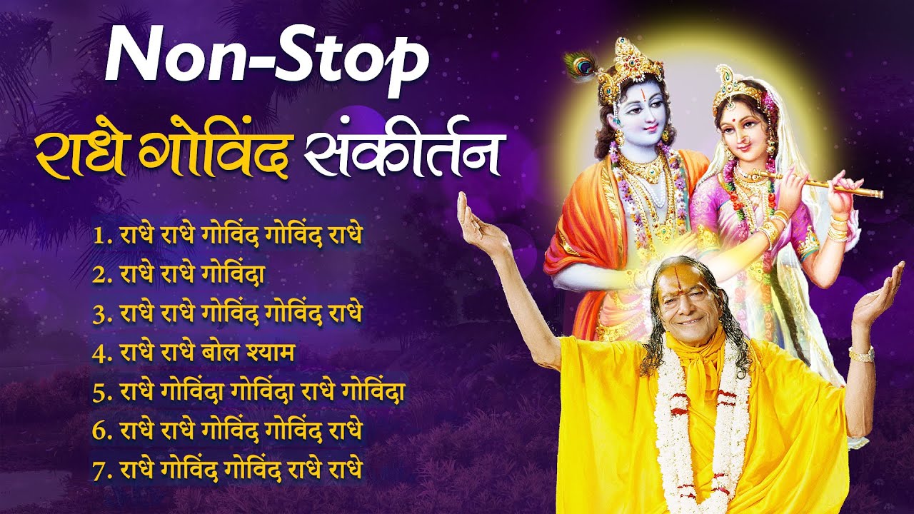 NON-STOP सुमधुर Radhe Govind Kirtan | Radha Krishna Bhajan | Jagadguru Shri Kripalu Ji Maharaj