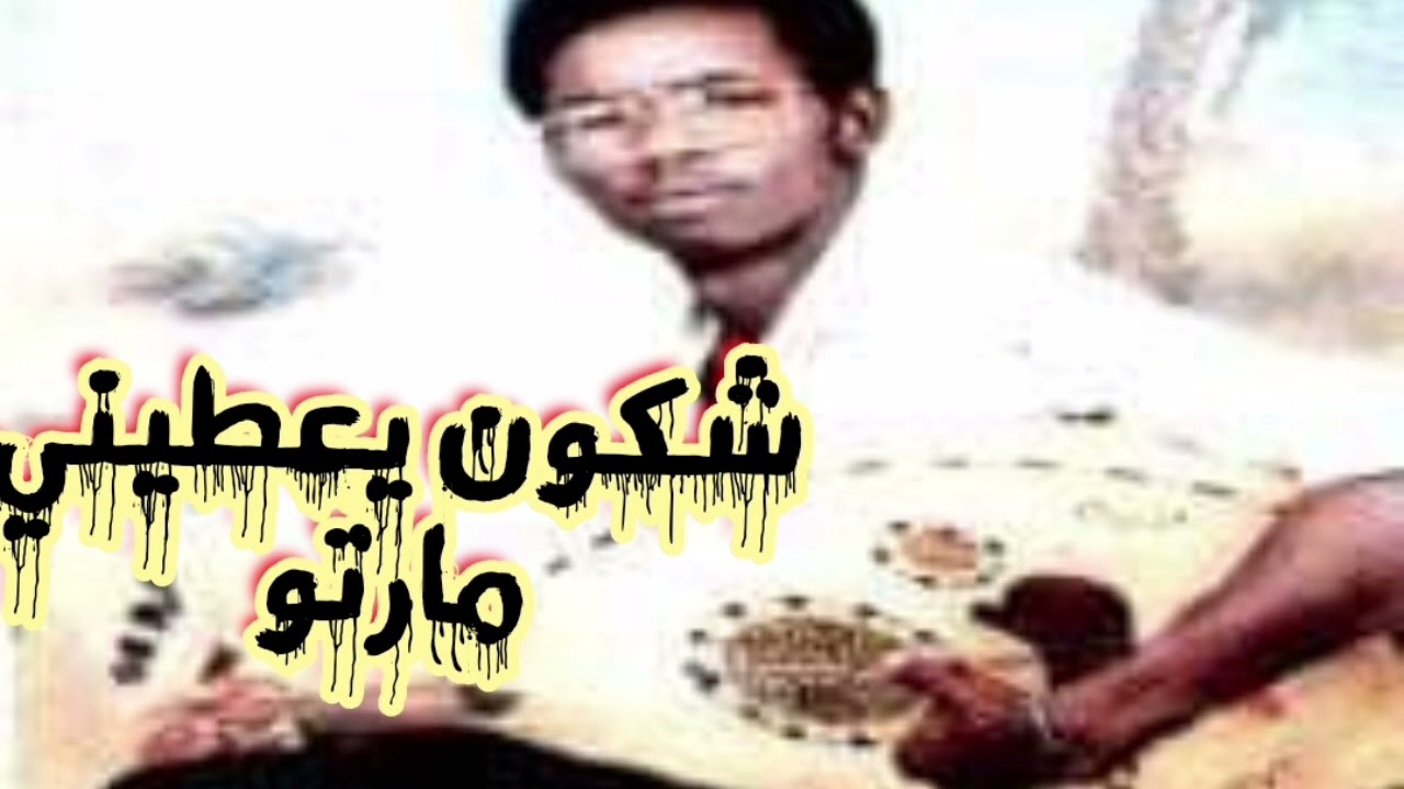 شكون يعطيني مارتو  (عمري عديتو ) 2 ارشيف صالح دقدوقة عين صالح #رؤوف_ديدجي