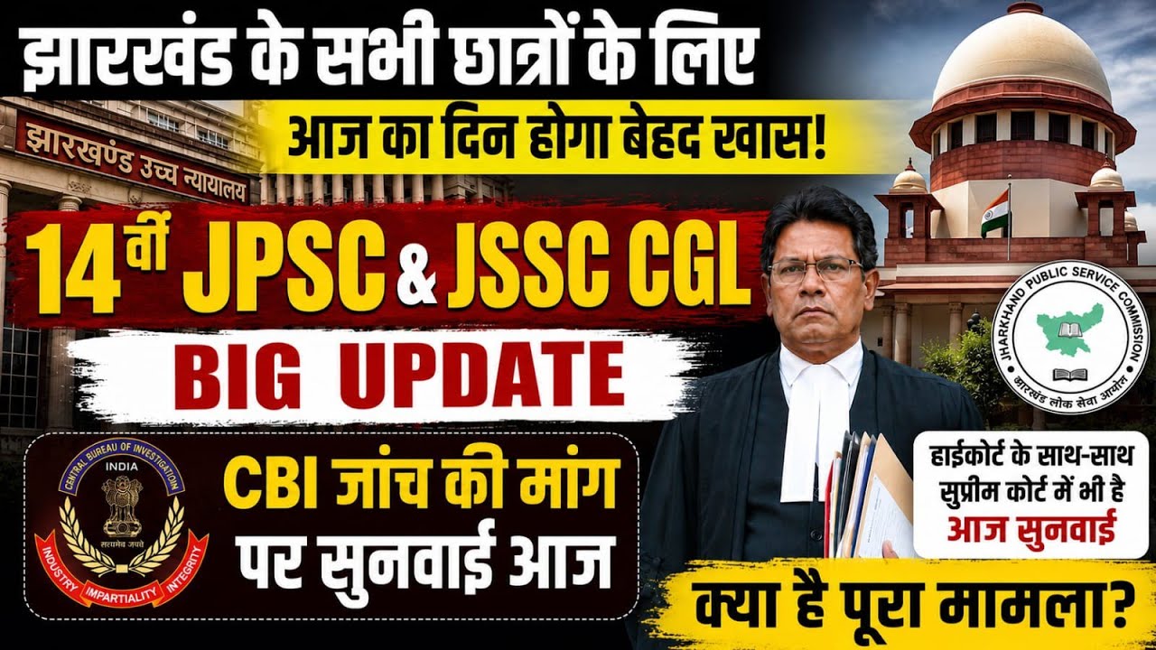 JSSC CGL and JPSC Exam's BIG Update ✅ Jharkhand Government Exam's Update 2026✅