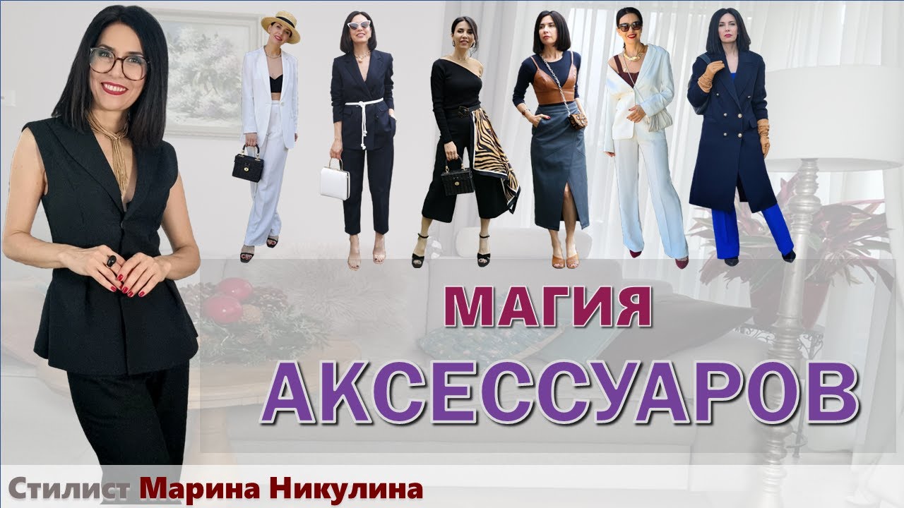 Зачем нам АКСЕССУАРЫ? Как они влияют на ВОСПРИЯТИЕ человека? 10 ПРАВИЛ использования аксессуаров.12+