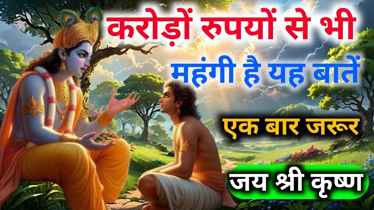 Bhagwat Geeta sar || Shrimad Bhgwat Geeta || संपूर्ण उच्च विचार...