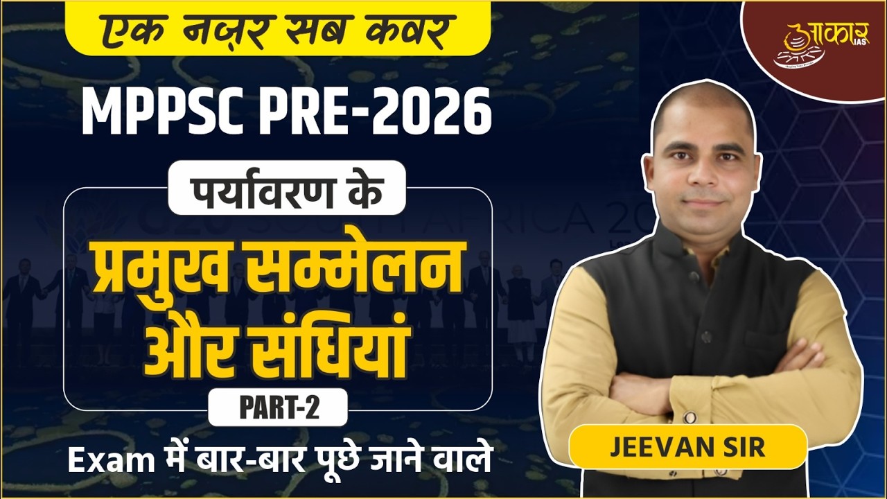 MPPSC Pre 2026 | Unit 7 -Environmental Summits & Treaties | प्रमुख सम्मेलन और संधियां | Jeevan Sir