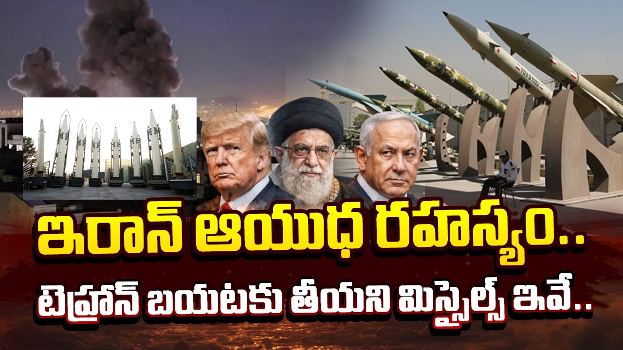 Iran's Secret Weapons | Tehran Big Plan to Attack Us and Israel | Donald Trump | @SakshiTV