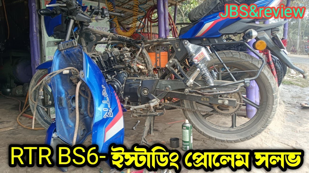 RTR BS6 - ইস্টাডিং প্রবলেম সলভ | Baike Sarves Video 2026