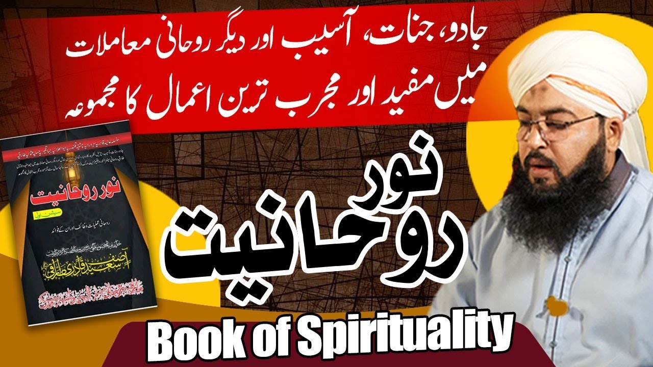 Noor - e - Rohaniyat Book | Light Spirituality Book | Book of Spirituality | Tariqiya Rohani Center