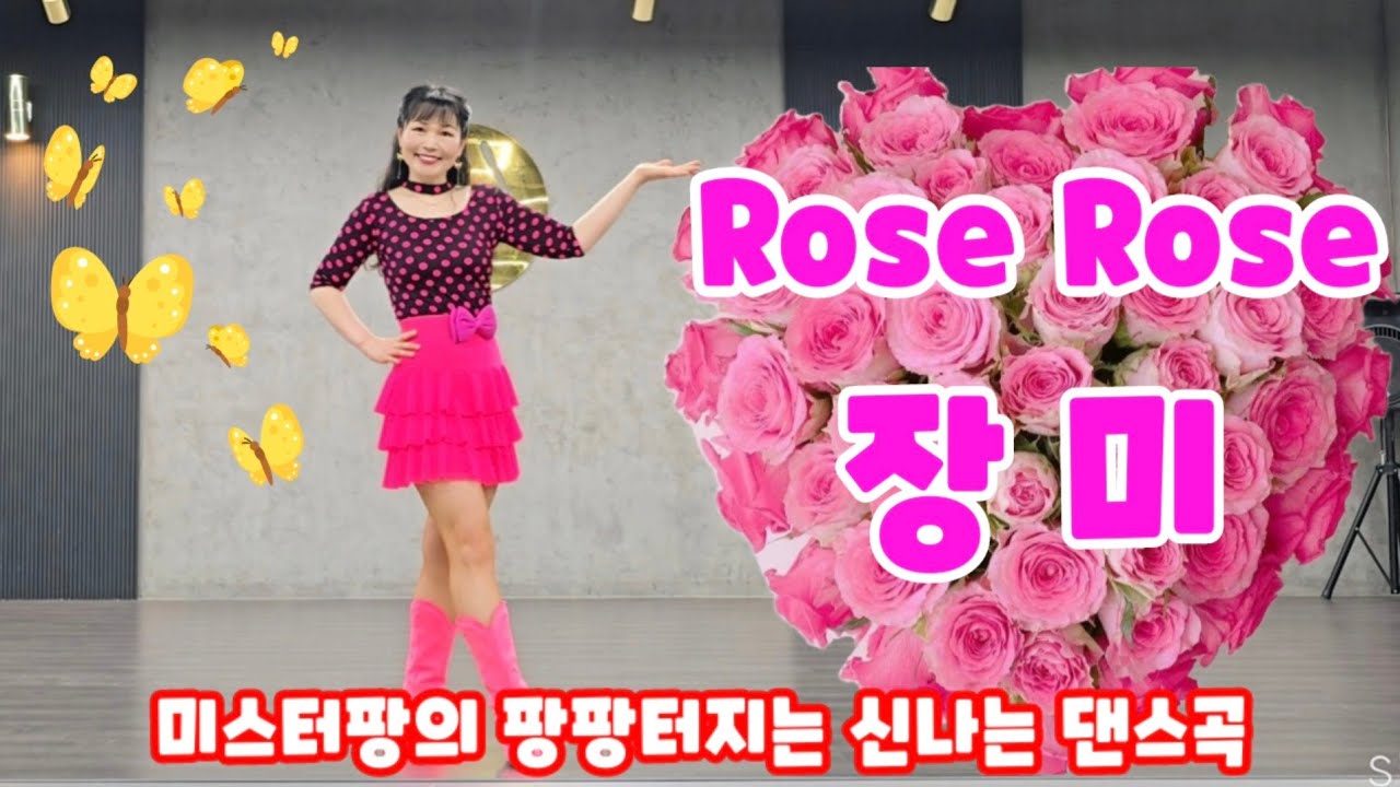 Rose Rose 장미 Line Dance /쉽고 신나는 #가요라인댄스/Absolute Beginner #미스터팡 #두리라인댄스#라인댄스퀸코리아안산배곧지부