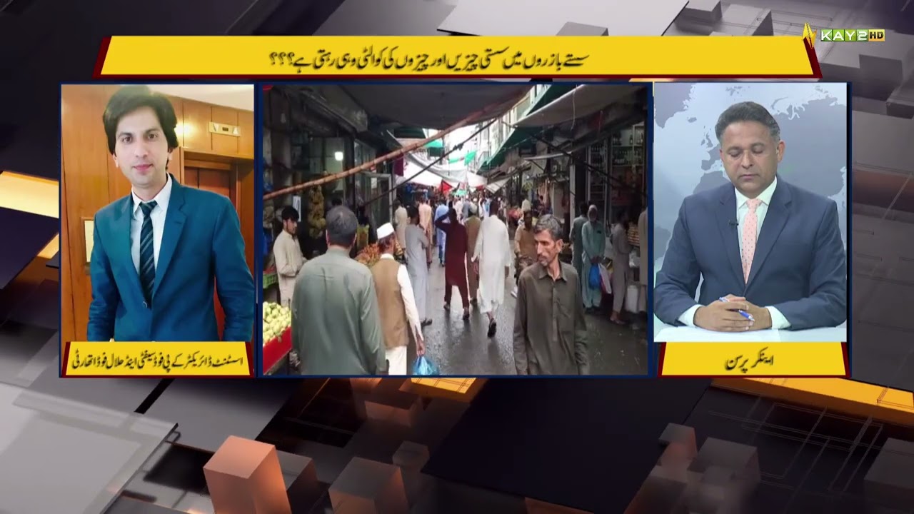 Holy Month of Ramzan Begins Amid Sharp Price Hike in Hazara | Public Forum 10 02 2026