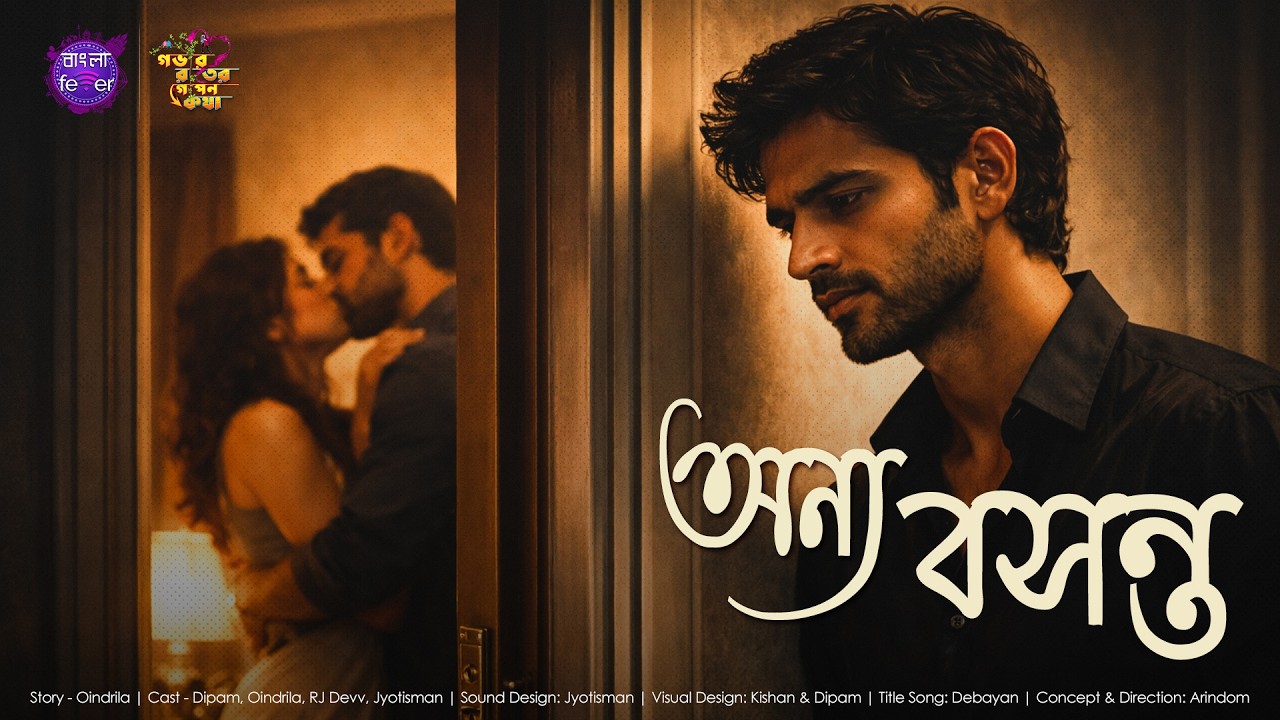 GOBHIR RAATER GOPON KOTHA 2.0 | ONYO BASANTA | GRGK | BANGLA FEVER #grgk
