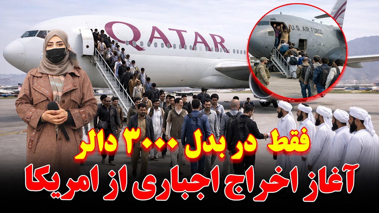 آغاز اخراج دوا طلبانه مهاجرین از امریکا فقط در بدل 3000 دالر | بیانیه تازه دونالد ترامپ |