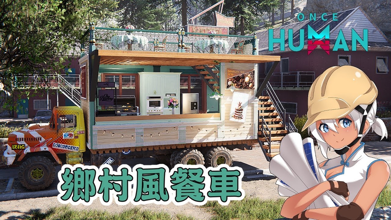 【冬冬建設】#6 用新出的家具包建一台鄉村風餐車【Once Human｜七日世界】