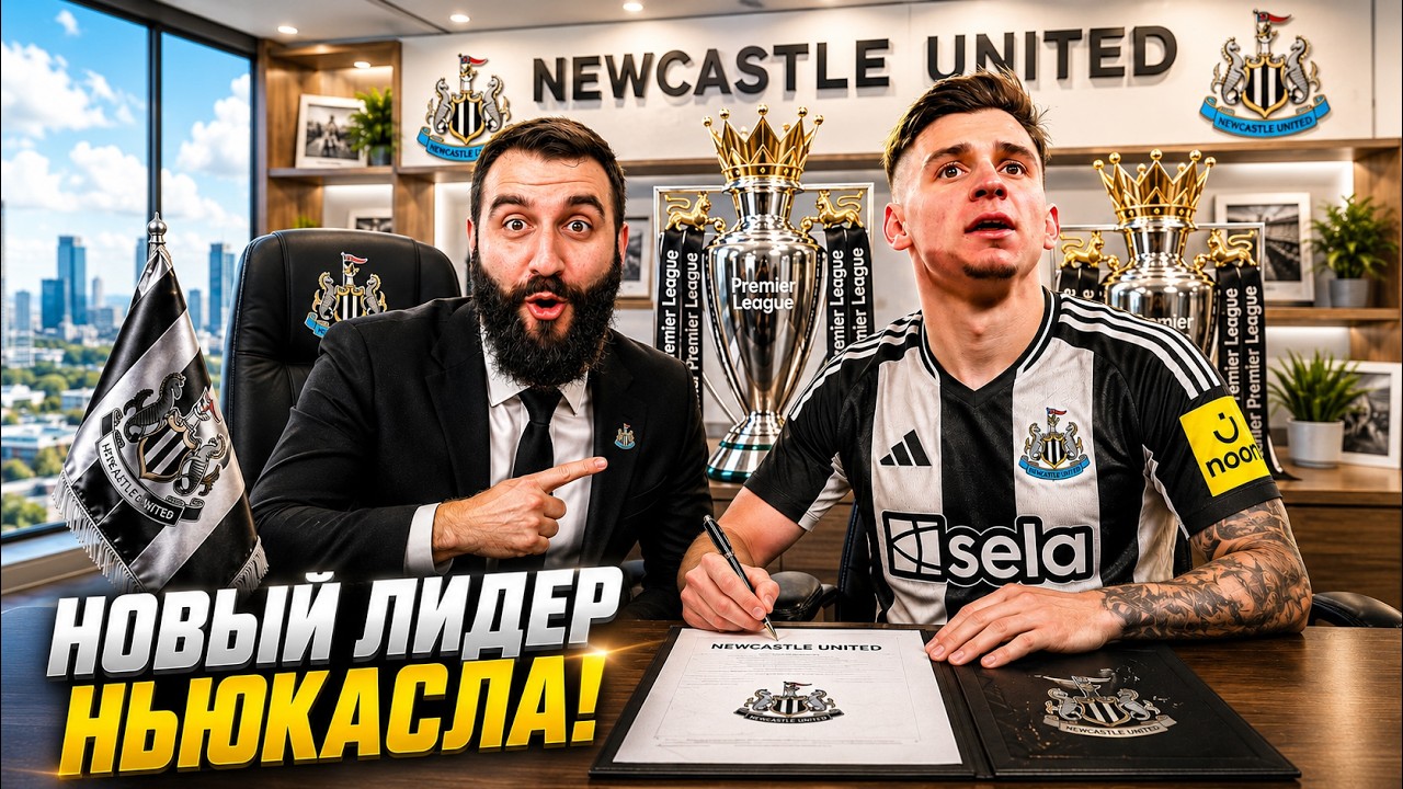 Что будет с NEWCASTLE после ПРОДАЖИ ВСЕХ ЗВЕЗД?