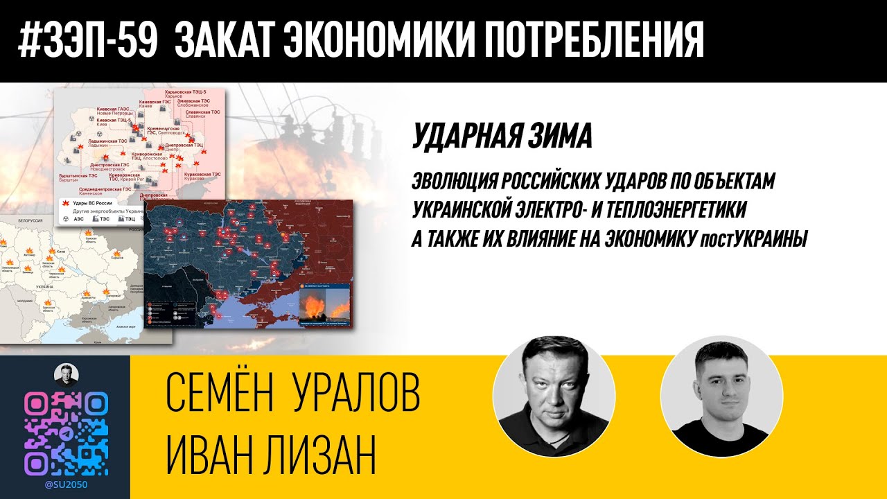 Ударная зима. Иван Лизан/Семён Уралов