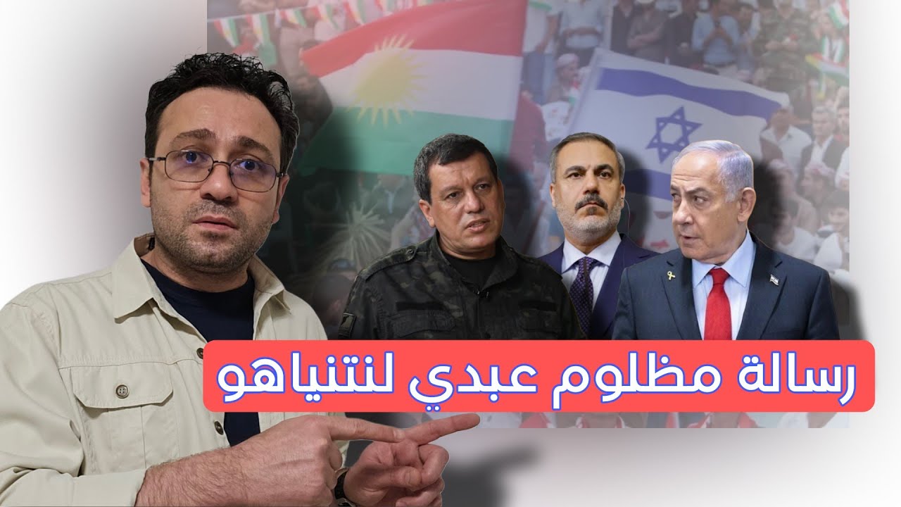 لماذا ستدعم اسرائيل الاكراد ضد تركيا.. ؟