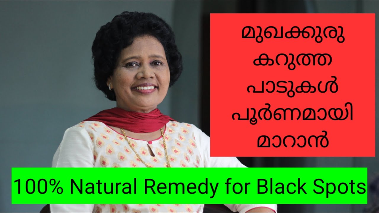മുഖക്കുരു വന്ന കറുത്തപാടുകൾ മാറാൻ | Black spot Remedies | Dr. Lizy K Vaidian