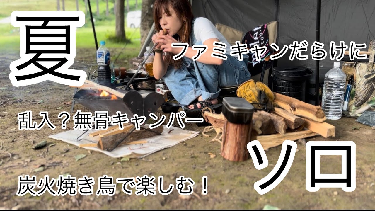 【ソロキャンプ女子】#夏 を楽しむ#ソロキャンプ女子 #木漏れ日テントで癒される#夏キャンプ温泉入り放題#とことん山キャンプ場